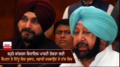 Captain Amarinder Singh and Navjot singh sidhu