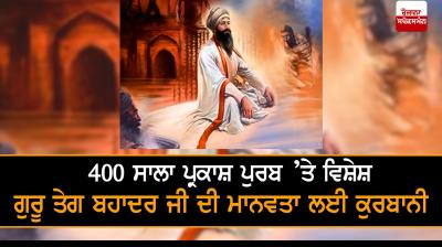 Guru Tegh Bahadur Ji