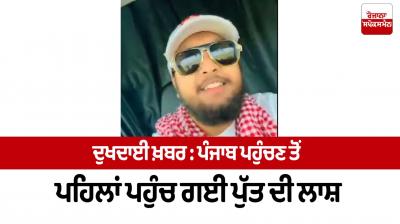 ਮ੍ਰਿਤਕ ਨੌਜਵਾਨ