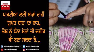 'Secret donation' through bonds for parties are wrong