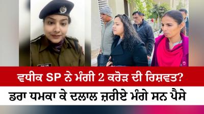 Additional SP asked for a bribe of 2 crore?