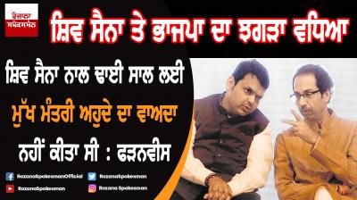 BJP-Sena chief minister war