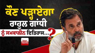 Who will teach contemporary history to Rahul Gandhi...?