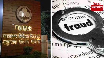 Fraud in the name of Ayushman Bharat in PGI