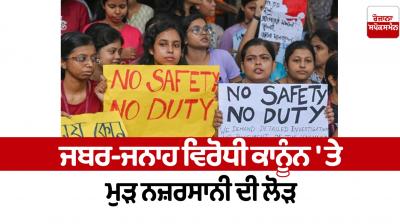 The anti-rape law needs to be reviewed Editorial