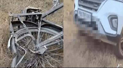 ਹਾਦਸੇ  ਦੌਰਾਨ ਸਾਈਕਲ ਤੇ ਗੱਡੀ ਦੀ ਤਸਵੀਰ 