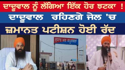 Baljit Singh Daduwal's bail plea rejected