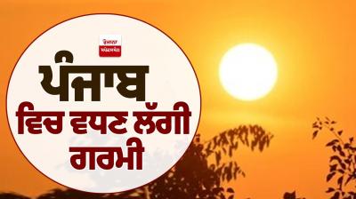 Punjab Weather Update News