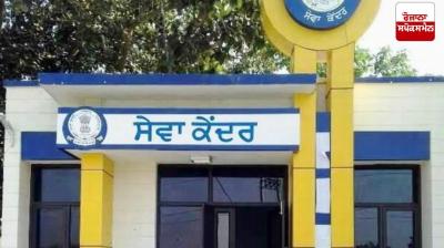 There will be a holiday today in the service centers of Punjab