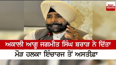 Akali leader Jagmeet Singh Bra