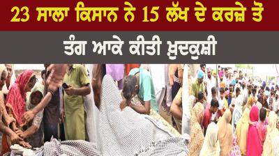 23-year-old farmer committed suicide