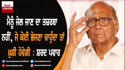 I will be pleased to go to jail : Sharad Pawar