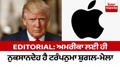 Trump-like entertainment is only harmful to America Editorial News in punjabi