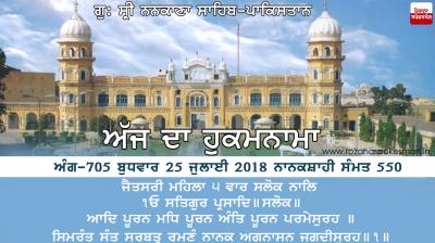 Ajj da Hukamnama