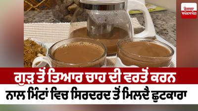 Due to jaggery tea you get relief from headache in minutes