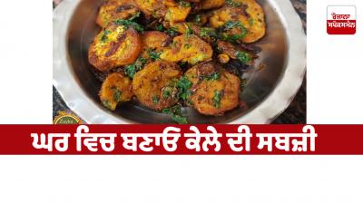 Make banana vegetable at home Food Recipes