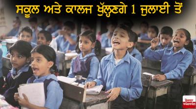 schools and colleges to reopen 