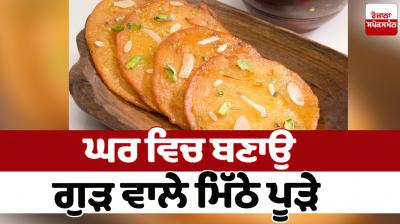 Make sweet pudding with jaggery at home Food Recipes