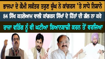 Tarun chugh and Raja Warring