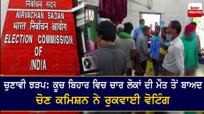 Polling cancelled at polling station 126 in Sitalkuchi