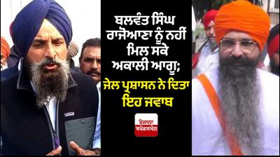 Akali leaders could not meet Balwant Singh Rajoana