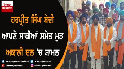 Harpreet Singh Bedi rejoins Akali Dal