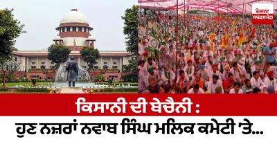 Farmers' restlessness: Now eyes on Nawab Singh Malik Committee...