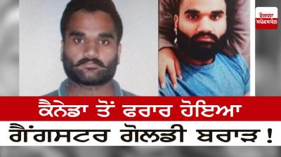 Gangster gangster Goldie Brar escaped from Canada!