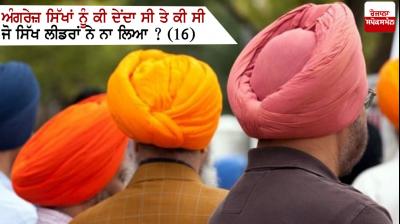  What did the British give to the Sikhs? What did the Sikh leaders not take? (16)