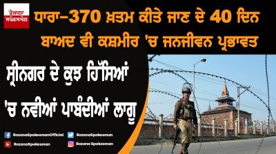 Fresh restrictions imposed in parts of Srinagar