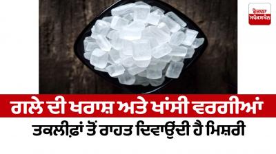 Mishri relieves ailments like sore throat and cough