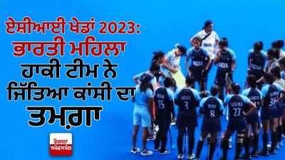 India vs Japan hockey, Asian Games 2023 women's bronze 