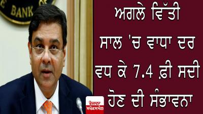 The expected growth rate for the next financial year would be 7.4 per cent