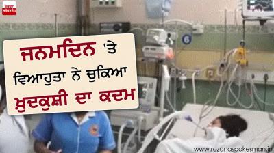 Lady tried to suicide on her birthday 