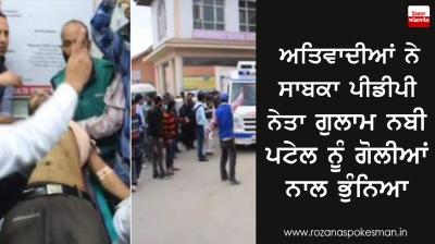 Ghulam Nabi Patel shot dead by terrorists