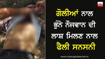 Young Man Shot Brutally by Strangers 