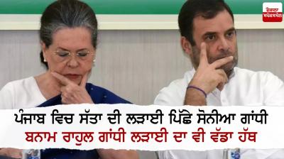 Sonia Gandhi, Rahul Gandhi 