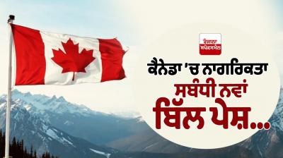 Canada New Citizenship Bill News