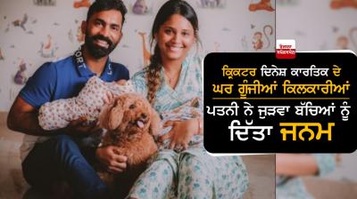 Karthik has become a father