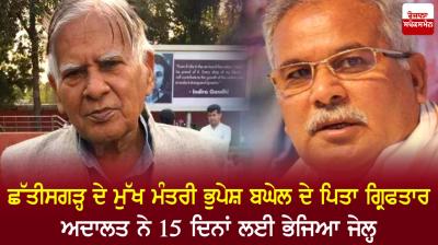 Chhattisgarh CM Bhupesh Baghel's father arrested