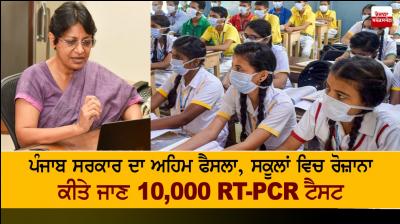 10,000 RT-PCR tests to be ensured in Punjab Schools daily