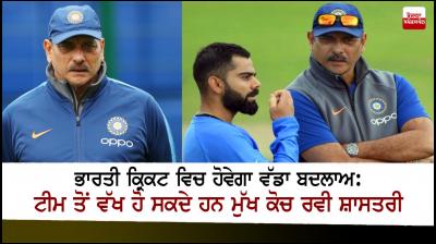 Ravi Shastri to Part Ways With Indian Team after T20 World Cup