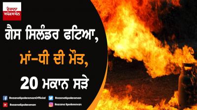 Woman, daughter killed as gas cylinder explodes in UP's Bahraich