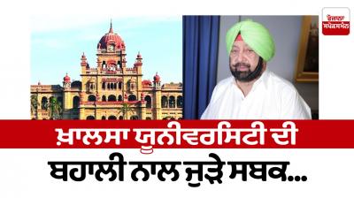 Lessons related to restoration of Khalsa University...