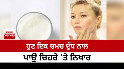  Now put a spoonful of milk on the face