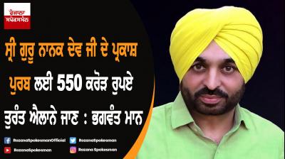 Modi govt should immediately grant Rs 550 crore for Prakash Purv: Bhagwant Maan