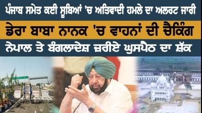 Terrorist alert alert issued in several states, including Punjab