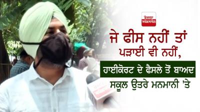 No Fee NoTuition Arbitrarily Dropped Out School High Court Decision