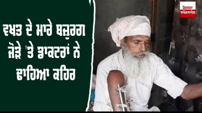 Doctors Lash Out Elderly Couple Over Time