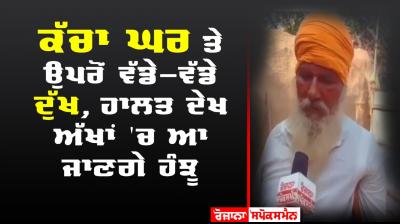 TarnTaran Poor Family Need Help Government of Punjab